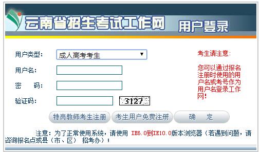 2017年云南省成人高考成绩查询，各位同学可迅速登录云南招考频道用自己的准考证号查询自己的成绩，或者打电话和报名老师沟通。